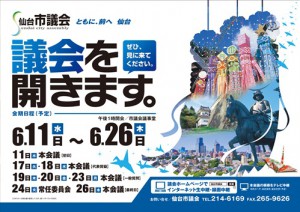 仙台市議会第二回定例会が招集されます。